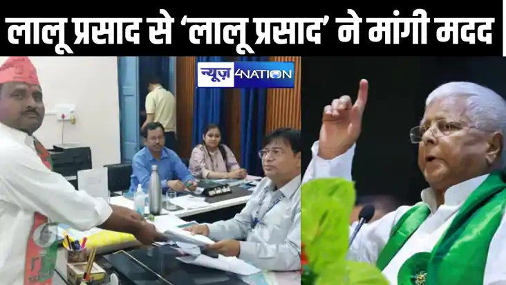 राजद सुप्रीमो की गुजारिश : सारण लोकसभा सीट से लालू प्रसाद या