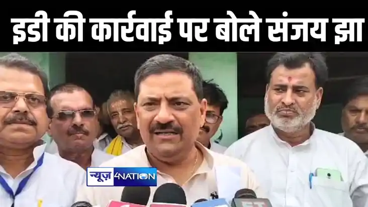 झारखण्ड में ईडी की कार्रवाई पर राज्यसभा सांसद संजय झा ने किय