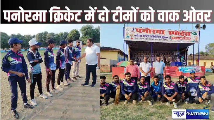 PANORAMA SPORTS 2024 - पनोरमा स्पोर्ट के तीसरे दिन क्रिकेट म