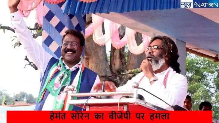 Jharkhand assembly election 2024: 'BJP झूठ और नफरत का शोरूम'