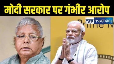 Bihar Politics :  मोदी सरकार ने किया रेलवे का बंटाधार, फिर भी घाटा, अब कहीं बेच ना दें पटरियां... लालू यादव का बड़ा हमला 