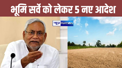 CM Nitish 5 new order