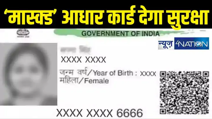 Masked Aadhaar Card Masked Aadhaar Card