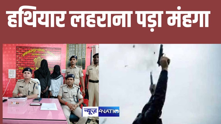 NAWADA CRIME NEWS - नवादा में सोशल मीडिया में हथियार लहराना युवकों को पड़ा महंगा पुलिस ने गिरफ्तार कर भेजा जेल