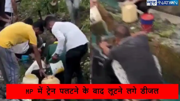 ट्रेन पलटने के बाद लोगों की लग गई लॉटरी, मौका पाते ही लूट लि