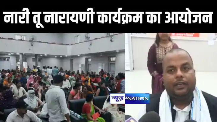 नारी तू नारायणी कार्यक्रम का आयोजन नारी तू नारायणी कार्यक्रम का आयोजन
