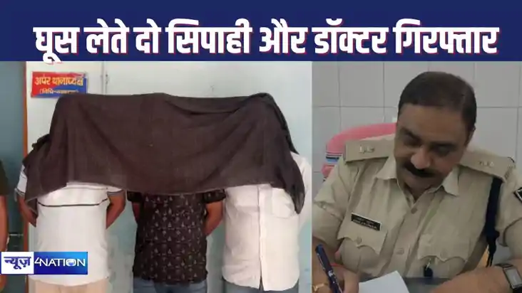 अवैध वसूली करते हुए दो सिपाही सहित एक डॉक्टर को नवादा पुलिस 