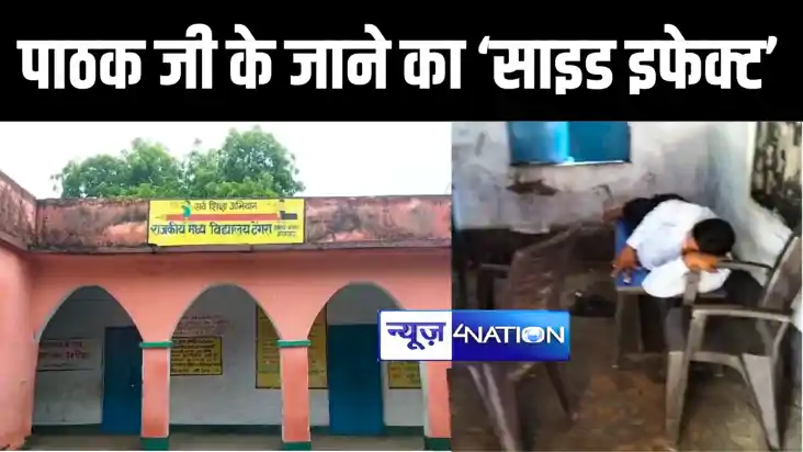 शिक्षा विभाग से के के पाठक के हटते ही शिक्षकों की हुई मौज, क