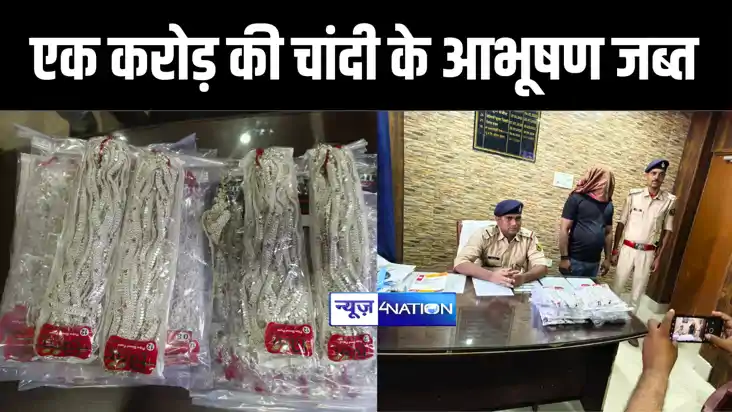 मथुरा से सीतामढ़ी ले जाये जा रहे एक करोड़ रुपए की चांदी के आभू मथुरा से सीतामढ़ी ले जाये जा रहे एक करोड़ रुपए की चांदी के आभू