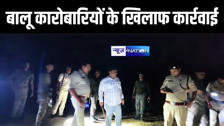 बांका में अवैध बालू कारोबार को लेकर प्रशासन ने की बड़ी कार्रव