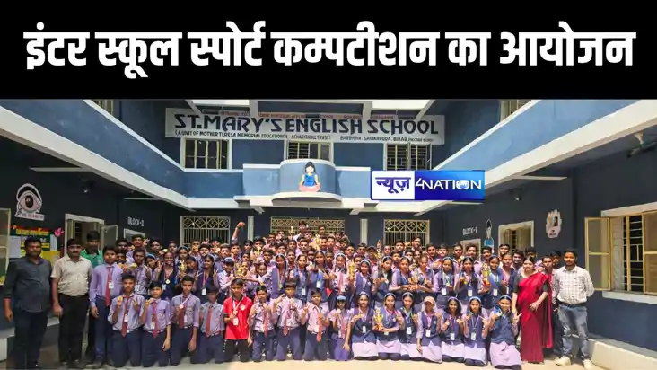 शेखपुरा में अंतर विद्यालय खेलकूद प्रतियोगिता का हुआ आयोजन, स