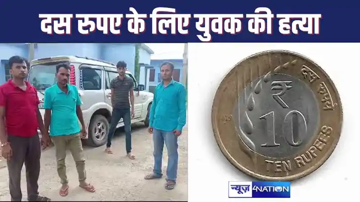10 रुपए का फटा नोट देने को लेकर हुआ विवाद, नाश्ता करने गए यु