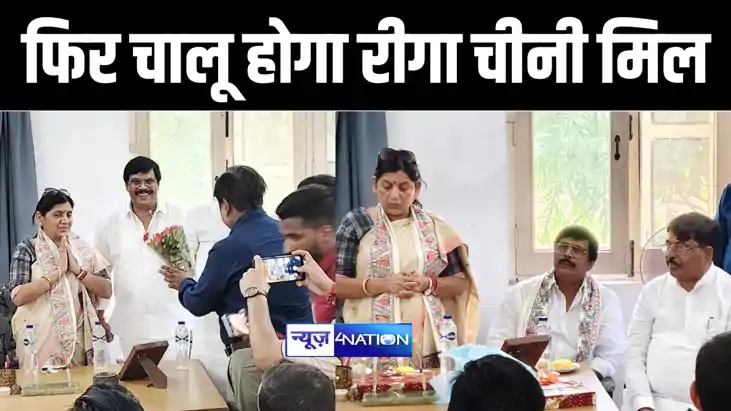 एक दिसम्बर से फिर चालू हो सकता है रीगा चीनी मिल, निरानी शुगर