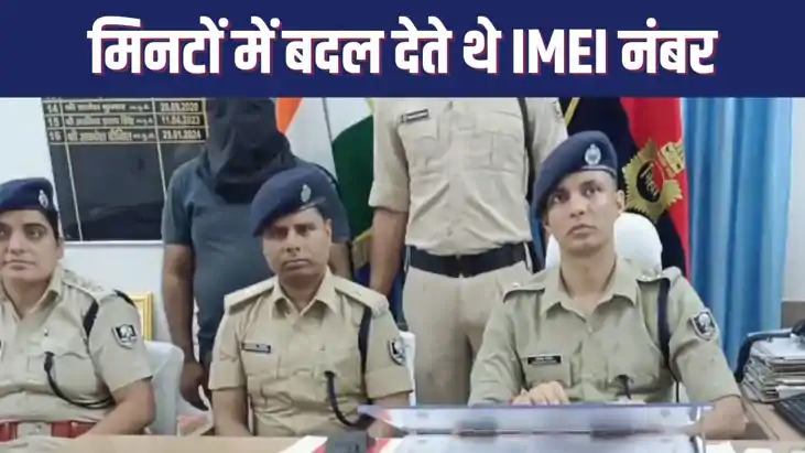 मुजफ्फरपुर में बैठ कर यूक्रेन के सॉफ्टवेयर से बदलता था मोबाइ