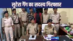 अरवल पुलिस ने रुपये गायब करने व लूटने वाले तिवारी गैंग के एक सदस्य को किया गिरफ्तार