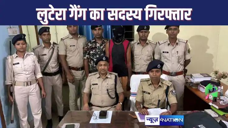 अरवल पुलिस ने रुपये गायब करने व लूटने वाले तिवारी गैंग के एक