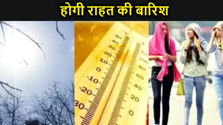 बिहार के इन जिलों में होगी राहत की बारिश, उत्तर बिहार में सत