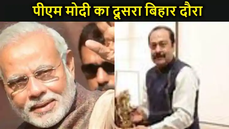 मगध को साधने की कवायद, 72 घंटे के भीतर पीएम मोदी का दूसरा बि
