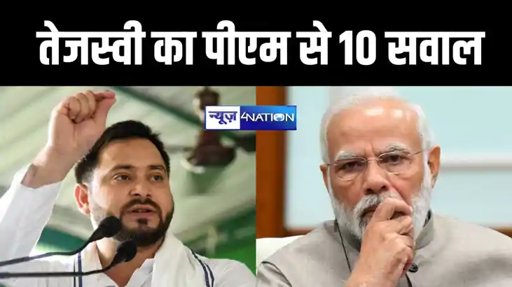 नवादा में प्रधानमंत्री नरेंद्र मोदी की रैली से पहले तेजस्वी 