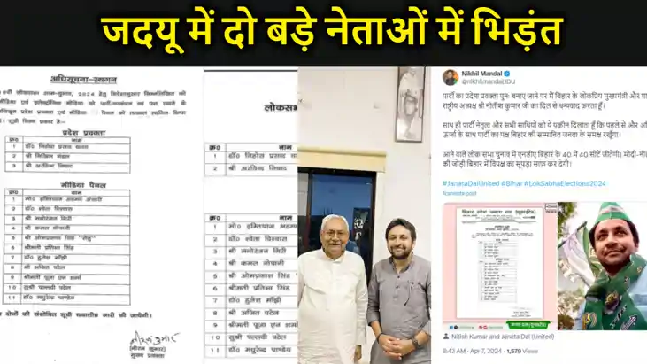 जदयू में दो बड़े नेताओं में भिड़ंत, नीतीश का नाम लेकर खुलेआम