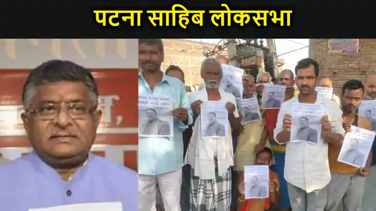 पटना साहिब लोकसभा, हाईप्रोफाइल सीट पर कांग्रेस के इस नेता ने
