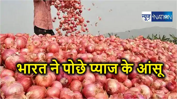 प्याज के आंसू रो रहे पड़ोसी के लिए भारत बना सबसे बड़ा मददगार, 