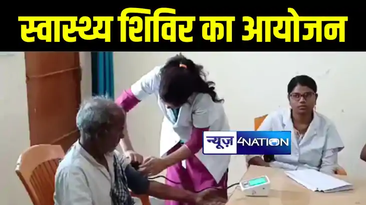 World Health Day : गोपालगंज सदर अस्पताल में स्वास्थ्य शिविर 