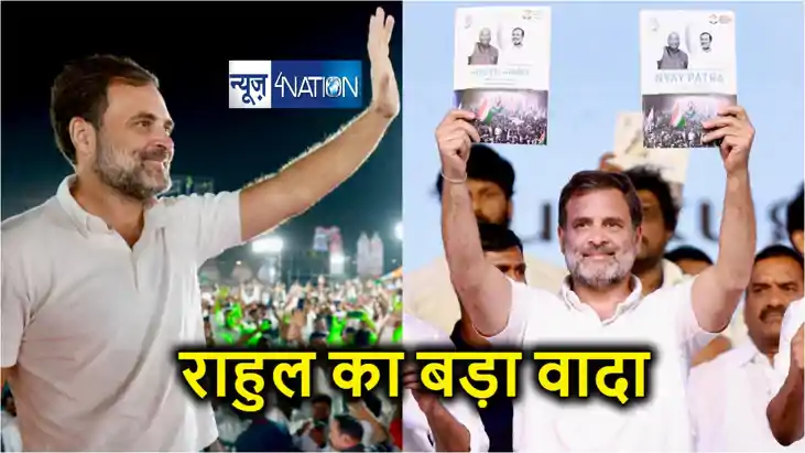 कांग्रेस की बनेगी सरकर तो जाति आधारित गणना के साथ ही राहुल ग