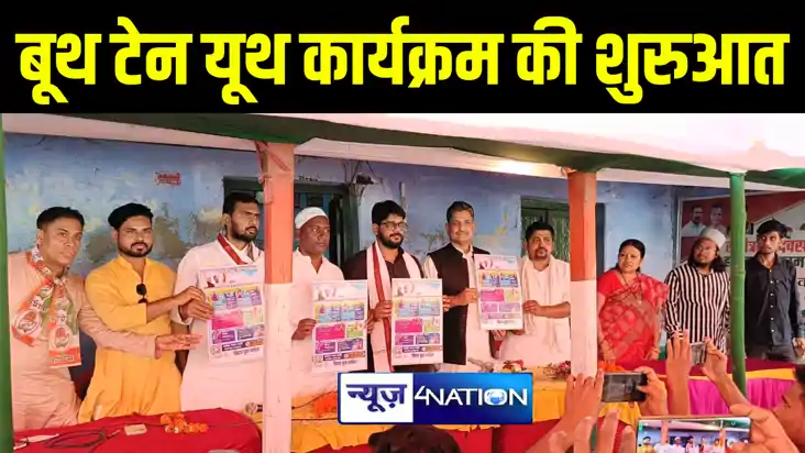 किशनगंज यूथ कांग्रेस ने की बूथ टेन यूथ कार्यक्रम की शुरुआत, 