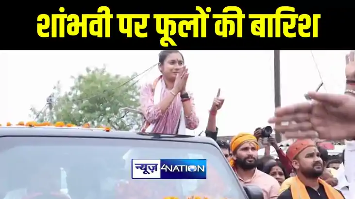 समस्तीपुर में एनडीए प्रत्याशी शांभवी ने की जन आशीर्वाद यात्र