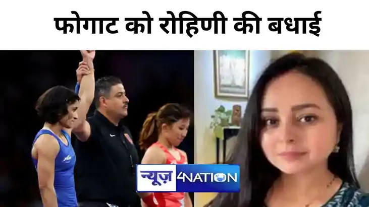 भारतीय कुश्ती का स्वर्णिम इतिहास रचने के कगार पर  फोगाट, रोह