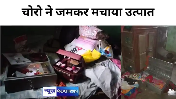 मुजफ्फरपुर में चोरो ने जमकर मचाया उत्पात, दरवाजे को बाहर से 