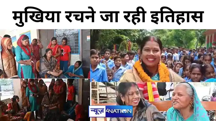 कटिहार की यह महिला मुखिया जो रचने जा रही इतिहास, PMO से आया 