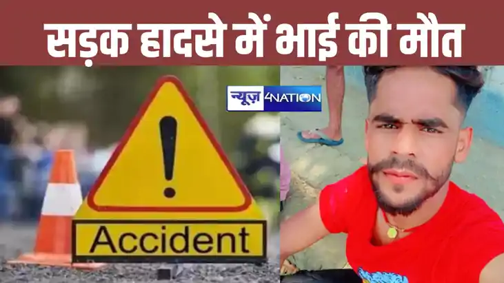 बहन को सिपाही भर्ती परीक्षा दिलाने जा रहे भाई की सड़क दुर्घट