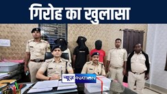 गया में कट्टे के बल पर बाइक लूटने वाले गिरोह का पुलिस ने किया उद्भेदन, तीन अपराधियों को किया गिरफ्तार