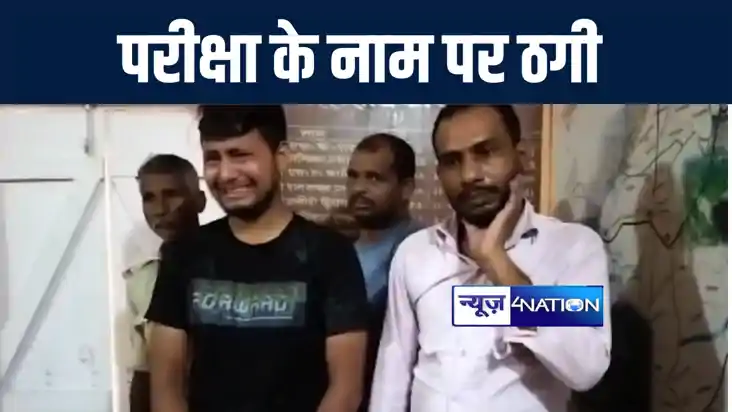 बांका में सिपाही भर्ती परीक्षा के नाम पर ठगी करने का पुलिस न