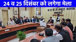 UP NEWS: 24 व 25 दिसंबर को आयोजित होगा अटल स्वास्थ्य मेला,  मिलेगी स्वास्थ्य सेवाओं की पूरी जानकारी