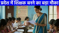 UP NEWS: प्रदेश में शिक्षक बनने का बड़ा मौका, लंबे समय से प्रदर्शन कर रहे शिक्षक अभ्यर्थियों को मिली राहत 