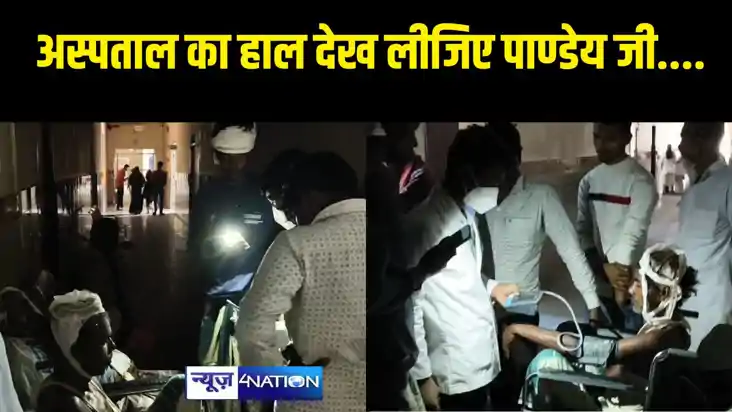 Katihar News - बिहार में अस्पतालों का हाल बेहाल, टार्च की र Katihar News - बिहार में अस्पतालों का हाल बेहाल, टार्च की र