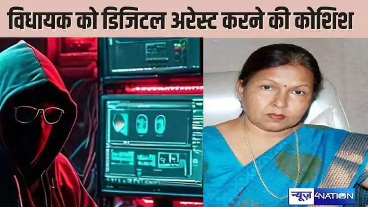 BJP के विधायक को किया डिजिटल अरेस्ट, पैसे ऐंठना चाहते थे साइ