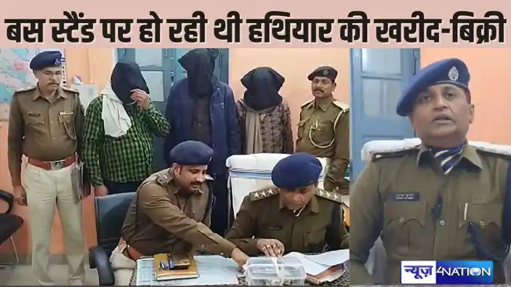 BIHAR CRIME - बस स्टैंड पर हो रही थी हथियारों की खरीद बिक्र BIHAR CRIME - बस स्टैंड पर हो रही थी हथियारों की खरीद बिक्र