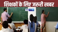 Bihar Teacher News