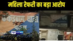 Patna Crime News -  बिहार भारत्तोलन एसोसिएशन के अधिकारी संबंध बनाने के बना रहे दबाव, महिला रेफरी के आरोप के बाद मचा हड़ंकप