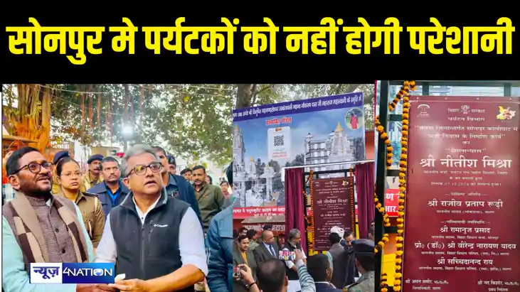Patna News - सोनपुर मे पर्यटकों को नहीं होगी परेशानी, पर्यटन