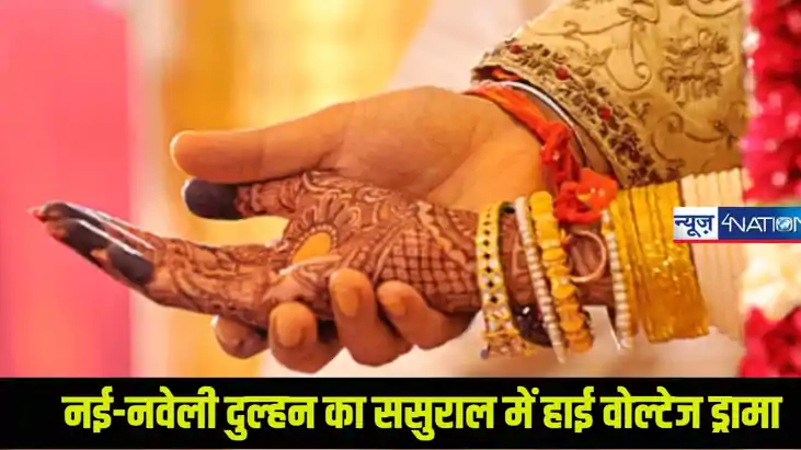 नई-नवेली दुल्हन का ससुराल में हाई वोल्टेज ड्रामा! हनीमून पर 