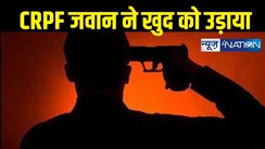 CRPF Jawan Shoots himself 