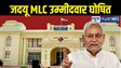 Bihar mlc byelection