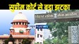 Supreme Court on BPSC