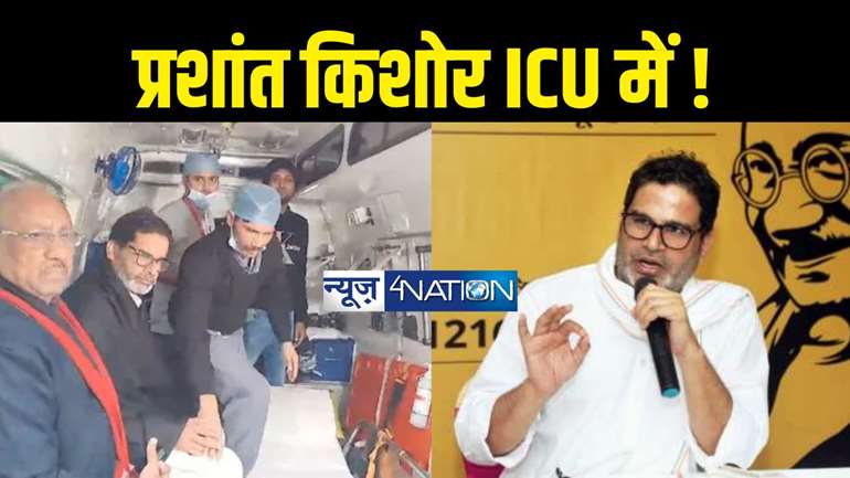 Prashant Kishor in ICU