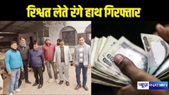 BIHAR CRIME - पेसू के अधिकारी को रिश्वत लेते हुए रंगे हाथ किया गिरफ्तार, निगरानी विभाग ने की कार्रवाई